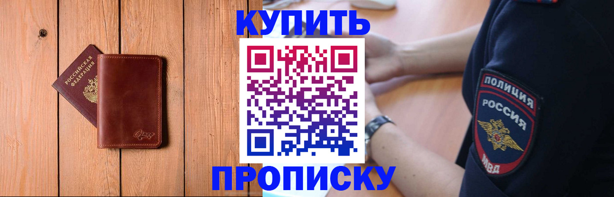 временная регистрация 2025 в Приморско-Ахтарске