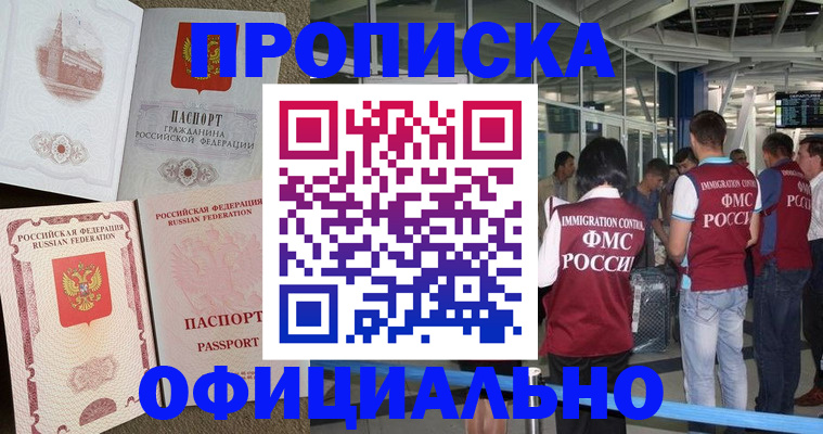 временная регистрация купить в Приморско-Ахтарске