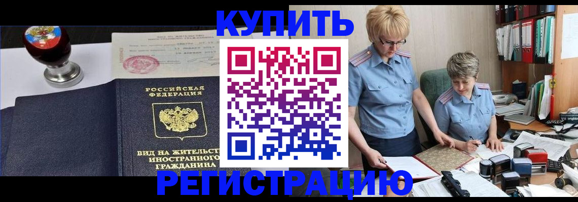 временная прописка в Приморско-Ахтарске