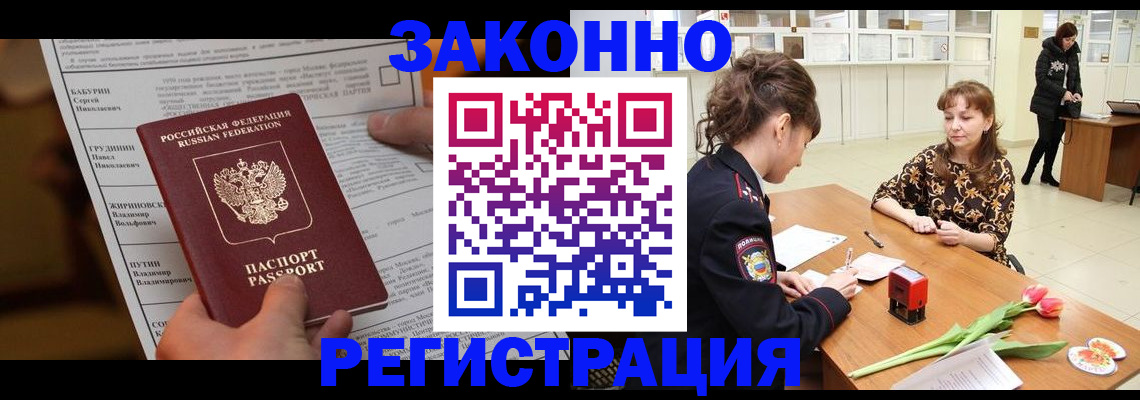 прописка 2025 в Приморско-Ахтарске