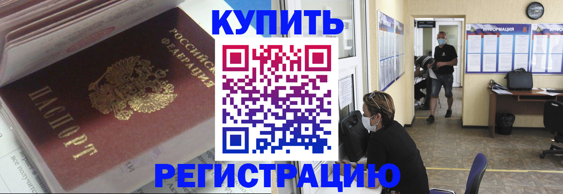 прописка гарантия в Приморско-Ахтарске