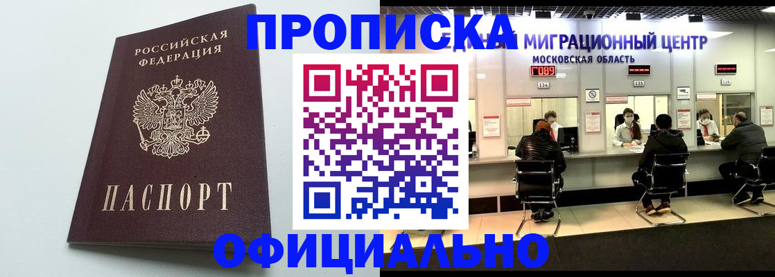 временная регистрация законно в Приморско-Ахтарске